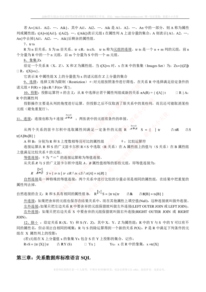 计算机类-数据库系统概论复习资料_2025春招题库汇总_国企题库_国家能源_20230827_151217_2-国家能源集团2023招聘笔试完整知识点（专业知识部分）_计算机类