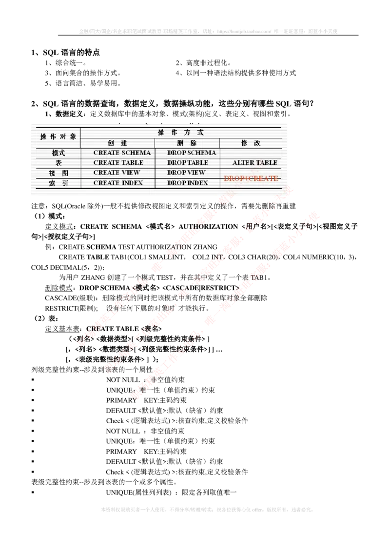 计算机类-数据库系统概论复习资料_2025春招题库汇总_国企题库_国家能源_20230827_151217_2-国家能源集团2023招聘笔试完整知识点（专业知识部分）_计算机类