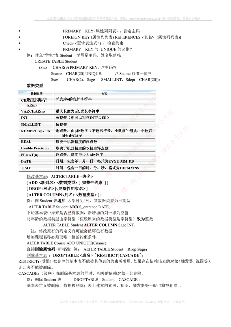 计算机类-数据库系统概论复习资料_2025春招题库汇总_国企题库_国家能源_20230827_151217_2-国家能源集团2023招聘笔试完整知识点（专业知识部分）_计算机类