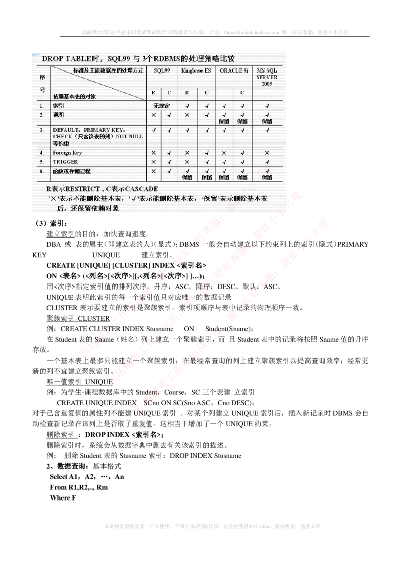 计算机类-数据库系统概论复习资料_2025春招题库汇总_国企题库_国家能源_20230827_151217_2-国家能源集团2023招聘笔试完整知识点（专业知识部分）_计算机类