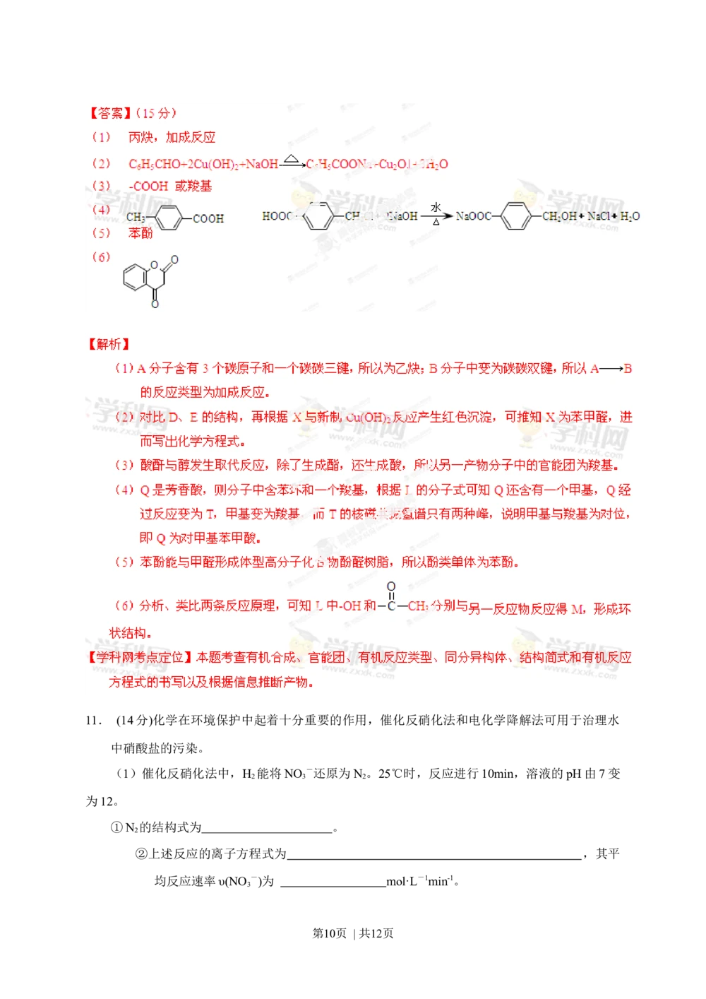 2013年高考化学试卷（重庆）（解析卷）_历年高考真题合集_化学历年高考真题_新&middot;Word版2008-2025&middot;高考化学真题_化学（按年份分类）2008-2025_2013&middot;高考化学真题