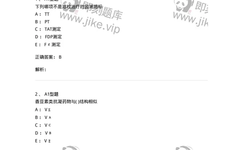 1101002024-抗凝与溶栓治疗的实验室监测-194534_军队文职(1)_01.军队文职真题-专业课_（全）版本一（历年真题+章节练习+模拟题）_医学检验技术(军队文职)_历年真题_题目+解析