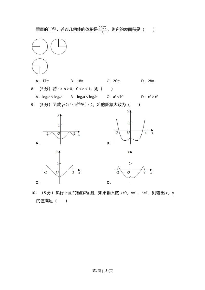 2016年高考数学试卷（文）（新课标Ⅰ）（空白卷）_历年高考真题合集_数学历年高考真题_新&middot;Word版2008-2025&middot;高考数学真题_数学（按年份分类）2008-2025_2016&middot;高考数学真题