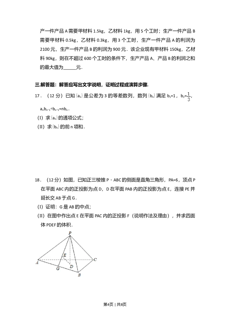 2016年高考数学试卷（文）（新课标Ⅰ）（空白卷）_历年高考真题合集_数学历年高考真题_新&middot;Word版2008-2025&middot;高考数学真题_数学（按年份分类）2008-2025_2016&middot;高考数学真题