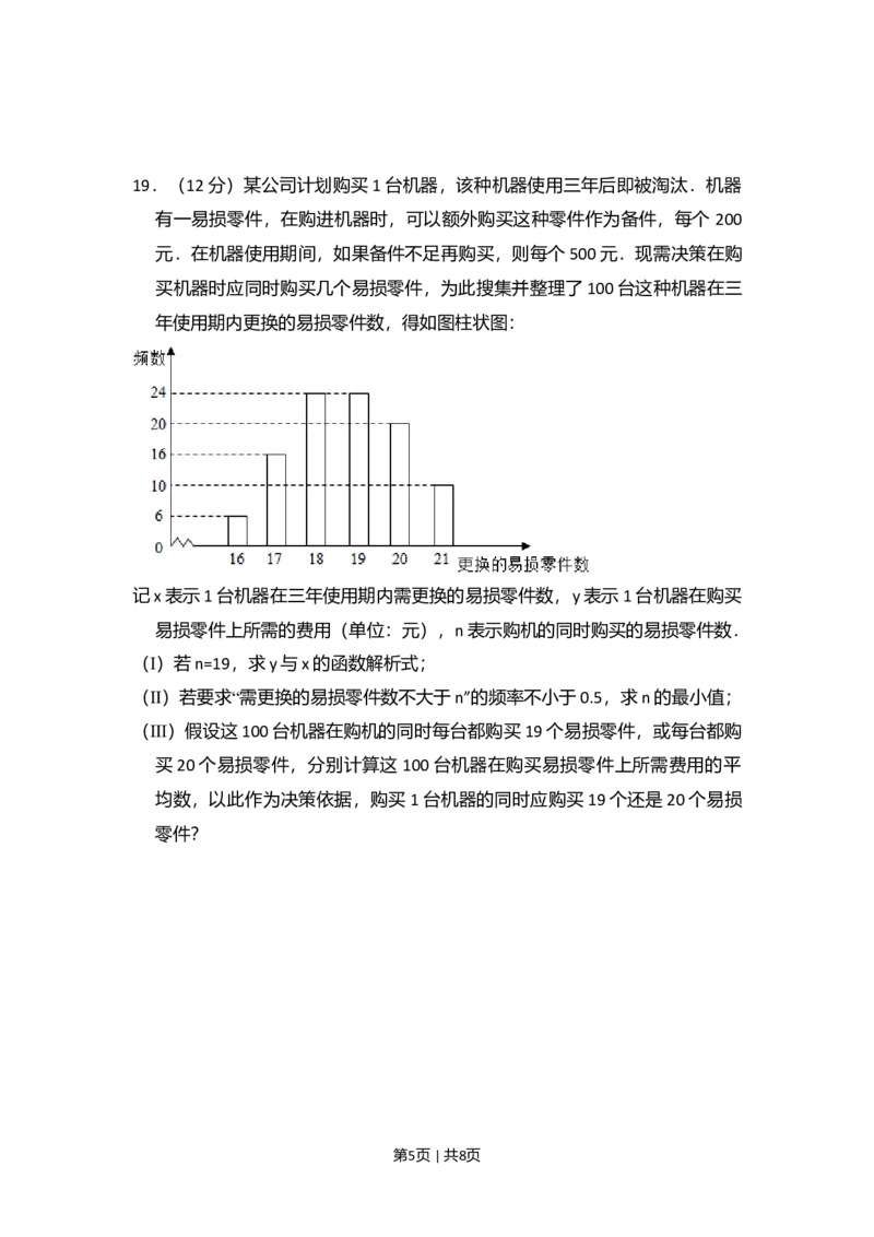 2016年高考数学试卷（文）（新课标Ⅰ）（空白卷）_历年高考真题合集_数学历年高考真题_新&middot;Word版2008-2025&middot;高考数学真题_数学（按年份分类）2008-2025_2016&middot;高考数学真题