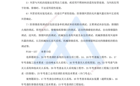 06.2025朱培浩-名师冲刺特训-（6）建筑机电工程施工技术3、工业机电工程安装技术1_2026年一级建造师_2026年一建机电_2025年一建机电SVIP_04-冲刺串讲✿考点强化✿小灶集训_讲义