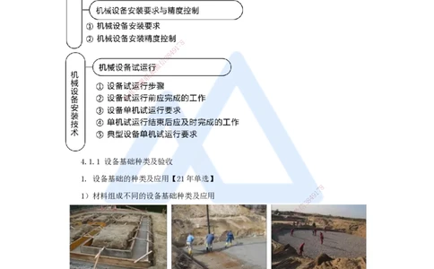 06.2025朱培浩-名师冲刺特训-（6）建筑机电工程施工技术3、工业机电工程安装技术1_2026年一级建造师_2026年一建机电_2025年一建机电SVIP_04-冲刺串讲✿考点强化✿小灶集训_讲义