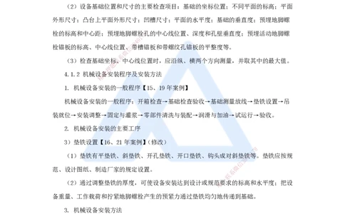 06.2025朱培浩-名师冲刺特训-（6）建筑机电工程施工技术3、工业机电工程安装技术1_2026年一级建造师_2026年一建机电_2025年一建机电SVIP_04-冲刺串讲✿考点强化✿小灶集训_讲义
