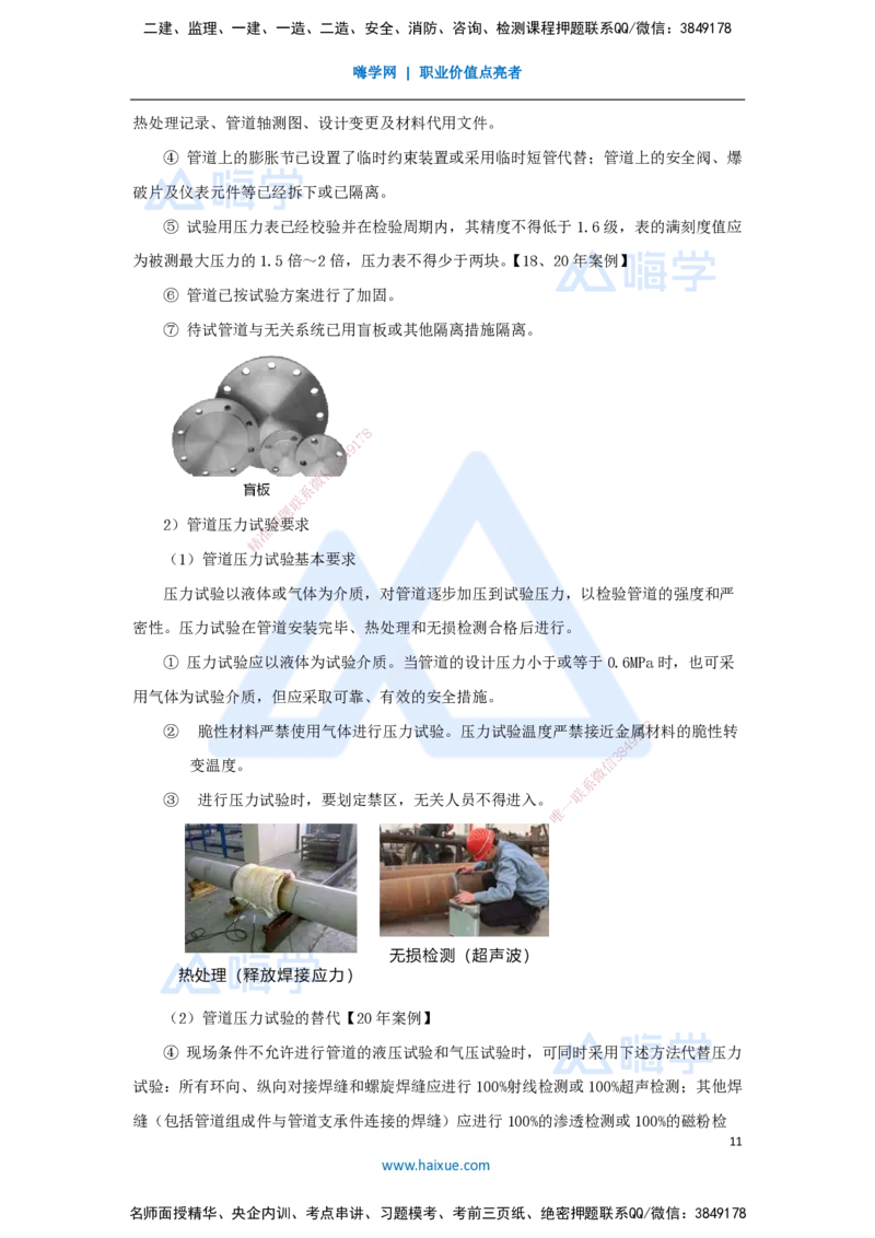 06.2025朱培浩-名师冲刺特训-（6）建筑机电工程施工技术3、工业机电工程安装技术1_2026年一级建造师_2026年一建机电_2025年一建机电SVIP_04-冲刺串讲✿考点强化✿小灶集训_讲义