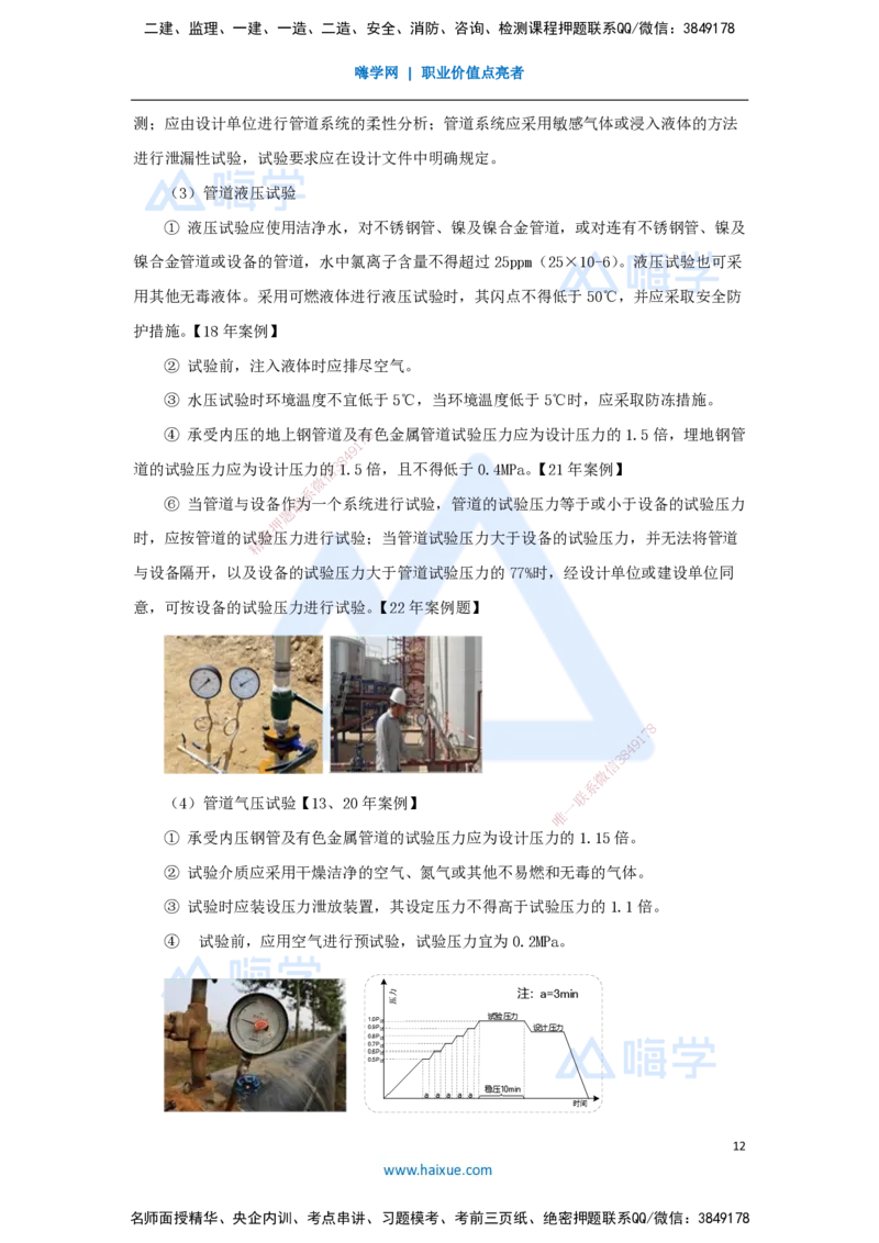 06.2025朱培浩-名师冲刺特训-（6）建筑机电工程施工技术3、工业机电工程安装技术1_2026年一级建造师_2026年一建机电_2025年一建机电SVIP_04-冲刺串讲✿考点强化✿小灶集训_讲义