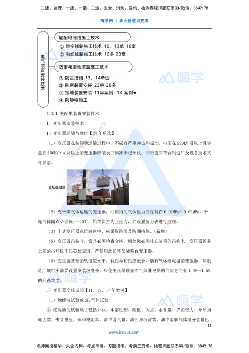 06.2025朱培浩-名师冲刺特训-（6）建筑机电工程施工技术3、工业机电工程安装技术1_2026年一级建造师_2026年一建机电_2025年一建机电SVIP_04-冲刺串讲✿考点强化✿小灶集训_讲义