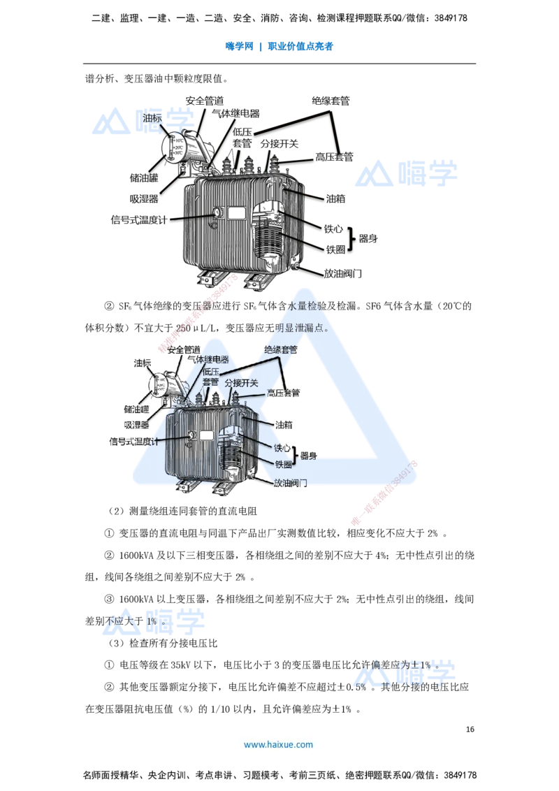 06.2025朱培浩-名师冲刺特训-（6）建筑机电工程施工技术3、工业机电工程安装技术1_2026年一级建造师_2026年一建机电_2025年一建机电SVIP_04-冲刺串讲✿考点强化✿小灶集训_讲义