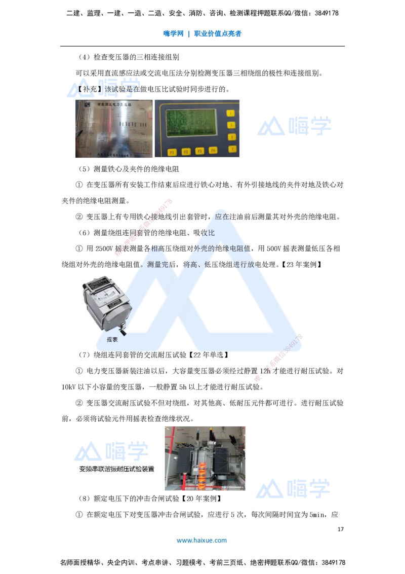 06.2025朱培浩-名师冲刺特训-（6）建筑机电工程施工技术3、工业机电工程安装技术1_2026年一级建造师_2026年一建机电_2025年一建机电SVIP_04-冲刺串讲✿考点强化✿小灶集训_讲义