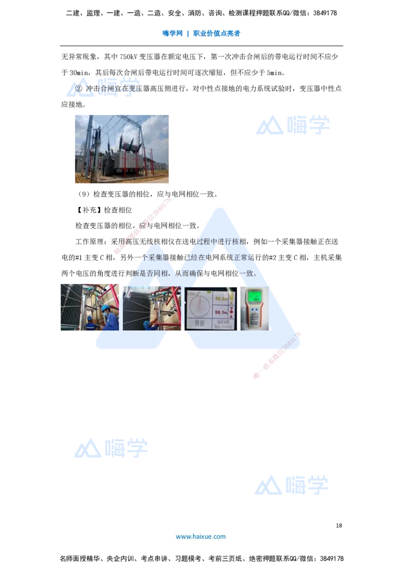 06.2025朱培浩-名师冲刺特训-（6）建筑机电工程施工技术3、工业机电工程安装技术1_2026年一级建造师_2026年一建机电_2025年一建机电SVIP_04-冲刺串讲✿考点强化✿小灶集训_讲义