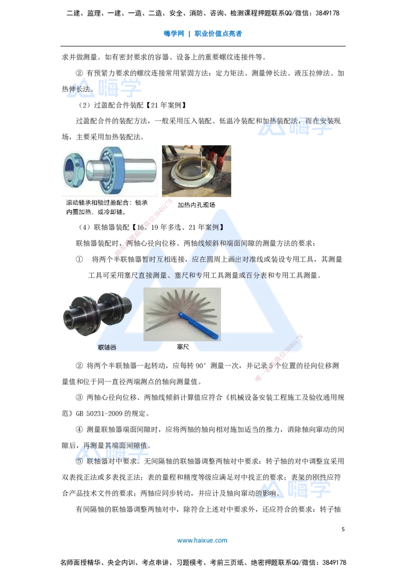 06.2025朱培浩-名师冲刺特训-（6）建筑机电工程施工技术3、工业机电工程安装技术1_2026年一级建造师_2026年一建机电_2025年一建机电SVIP_04-冲刺串讲✿考点强化✿小灶集训_讲义