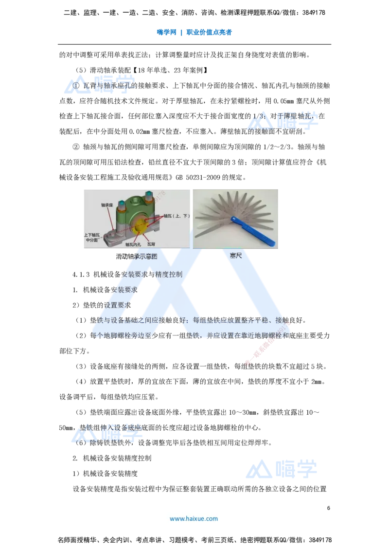 06.2025朱培浩-名师冲刺特训-（6）建筑机电工程施工技术3、工业机电工程安装技术1_2026年一级建造师_2026年一建机电_2025年一建机电SVIP_04-冲刺串讲✿考点强化✿小灶集训_讲义