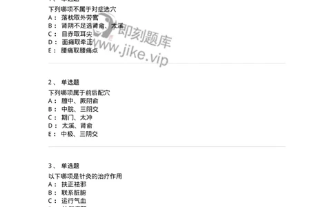 11511-治疗总论-174942_军队文职(1)_01.军队文职真题-专业课_（全）版本一（历年真题+章节练习+模拟题）_中医学(军队文职)_章节练习_纯题目