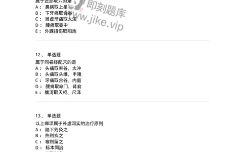 11511-治疗总论-174942_军队文职(1)_01.军队文职真题-专业课_（全）版本一（历年真题+章节练习+模拟题）_中医学(军队文职)_章节练习_纯题目