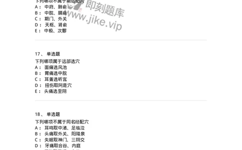 11511-治疗总论-174942_军队文职(1)_01.军队文职真题-专业课_（全）版本一（历年真题+章节练习+模拟题）_中医学(军队文职)_章节练习_纯题目