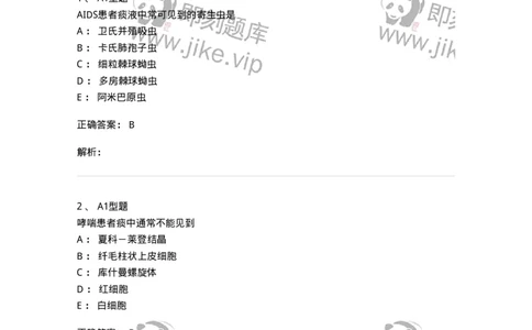 1101010021-痰液与支气管灌洗液检验-194625_军队文职(1)_01.军队文职真题-专业课_（全）版本一（历年真题+章节练习+模拟题）_医学检验技术(军队文职)_历年真题_题目+解析