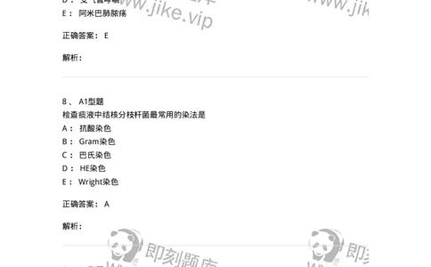 1101010021-痰液与支气管灌洗液检验-194625_军队文职(1)_01.军队文职真题-专业课_（全）版本一（历年真题+章节练习+模拟题）_医学检验技术(军队文职)_历年真题_题目+解析