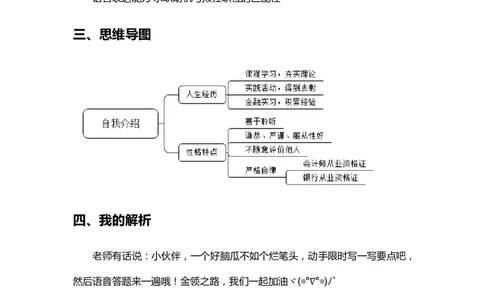 课件70.交通银行结构化面试真题解析03_2025春招题库汇总_十大行测题库_2023年十大热门题库更新中_09、易考汇总_银行面试_半结构化_4.真题汇总_结构化面试真题实战（交行）