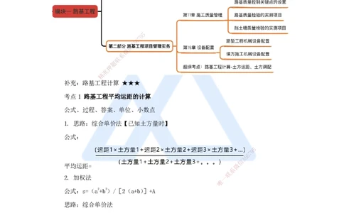07.2025黄铃-考前拔分速成-（6）模块一路基工程6_2026年一级建造师_2026年一建公路_2025年一建公路SVIP_04-冲刺串讲✿考点强化✿小灶集训_23-公路《考前拔分速成》黄铃HX_讲义