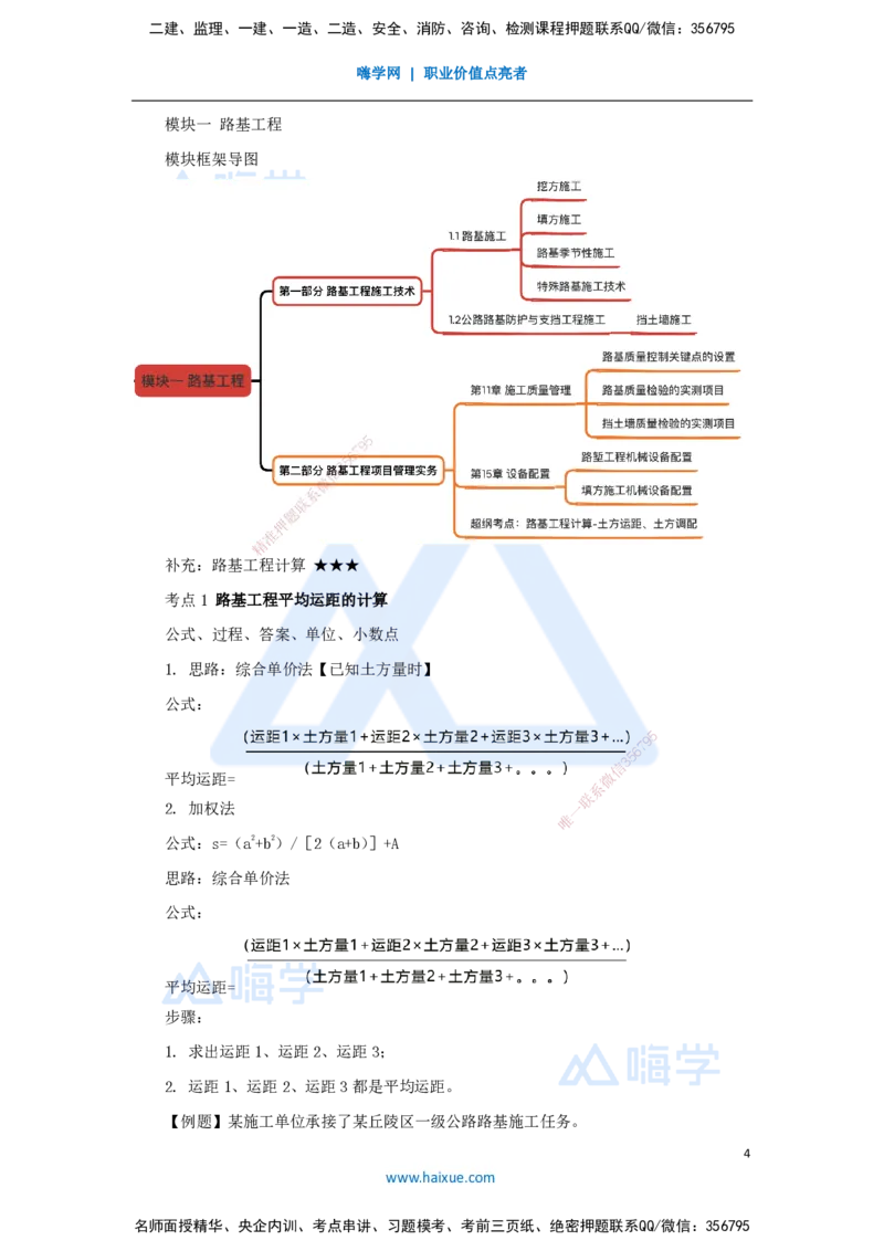 07.2025黄铃-考前拔分速成-（6）模块一路基工程6_2026年一级建造师_2026年一建公路_2025年一建公路SVIP_04-冲刺串讲✿考点强化✿小灶集训_23-公路《考前拔分速成》黄铃HX_讲义