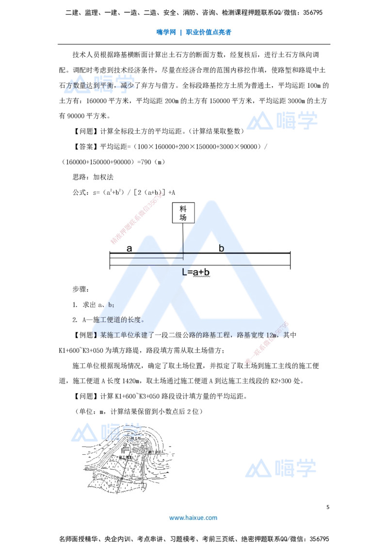 07.2025黄铃-考前拔分速成-（6）模块一路基工程6_2026年一级建造师_2026年一建公路_2025年一建公路SVIP_04-冲刺串讲✿考点强化✿小灶集训_23-公路《考前拔分速成》黄铃HX_讲义