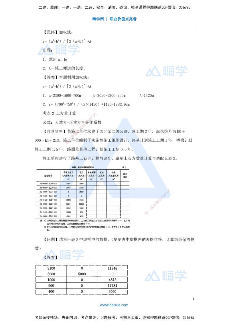 07.2025黄铃-考前拔分速成-（6）模块一路基工程6_2026年一级建造师_2026年一建公路_2025年一建公路SVIP_04-冲刺串讲✿考点强化✿小灶集训_23-公路《考前拔分速成》黄铃HX_讲义