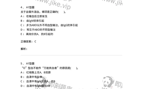 1101011007-输血不良反应-194633_军队文职(1)_01.军队文职真题-专业课_（全）版本一（历年真题+章节练习+模拟题）_医学检验技术(军队文职)_历年真题_题目+解析