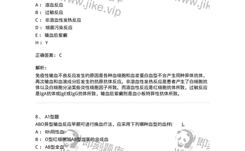 1101011007-输血不良反应-194633_军队文职(1)_01.军队文职真题-专业课_（全）版本一（历年真题+章节练习+模拟题）_医学检验技术(军队文职)_历年真题_题目+解析