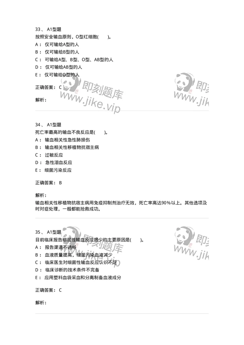 1101011007-输血不良反应-194633_军队文职(1)_01.军队文职真题-专业课_（全）版本一（历年真题+章节练习+模拟题）_医学检验技术(军队文职)_历年真题_题目+解析