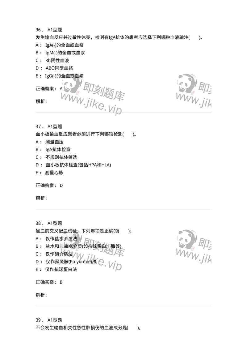 1101011007-输血不良反应-194633_军队文职(1)_01.军队文职真题-专业课_（全）版本一（历年真题+章节练习+模拟题）_医学检验技术(军队文职)_历年真题_题目+解析