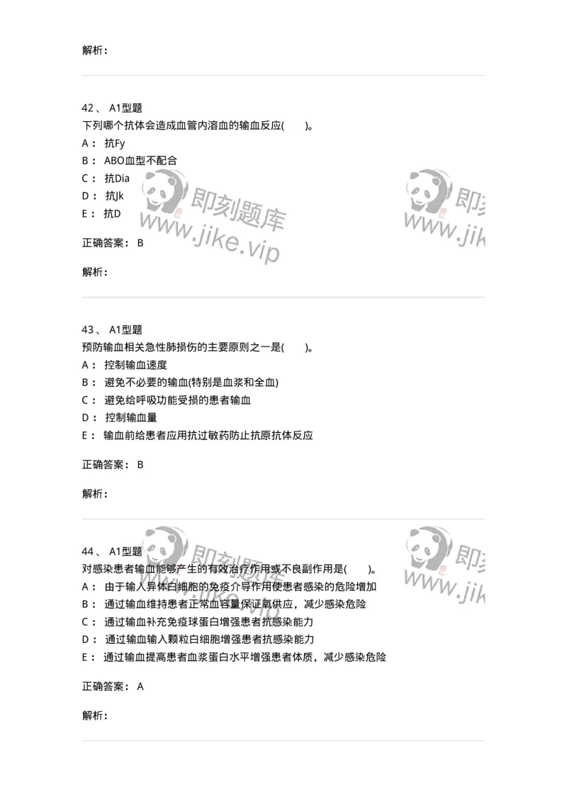 1101011007-输血不良反应-194633_军队文职(1)_01.军队文职真题-专业课_（全）版本一（历年真题+章节练习+模拟题）_医学检验技术(军队文职)_历年真题_题目+解析