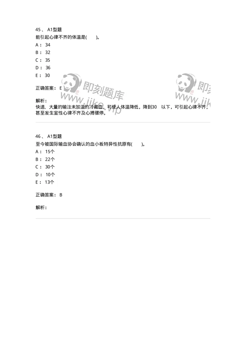 1101011007-输血不良反应-194633_军队文职(1)_01.军队文职真题-专业课_（全）版本一（历年真题+章节练习+模拟题）_医学检验技术(军队文职)_历年真题_题目+解析