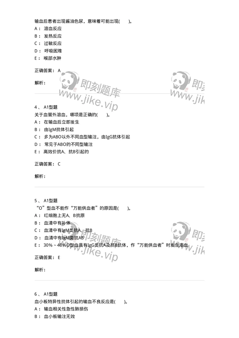 1101011007-输血不良反应-194633_军队文职(1)_01.军队文职真题-专业课_（全）版本一（历年真题+章节练习+模拟题）_医学检验技术(军队文职)_历年真题_题目+解析