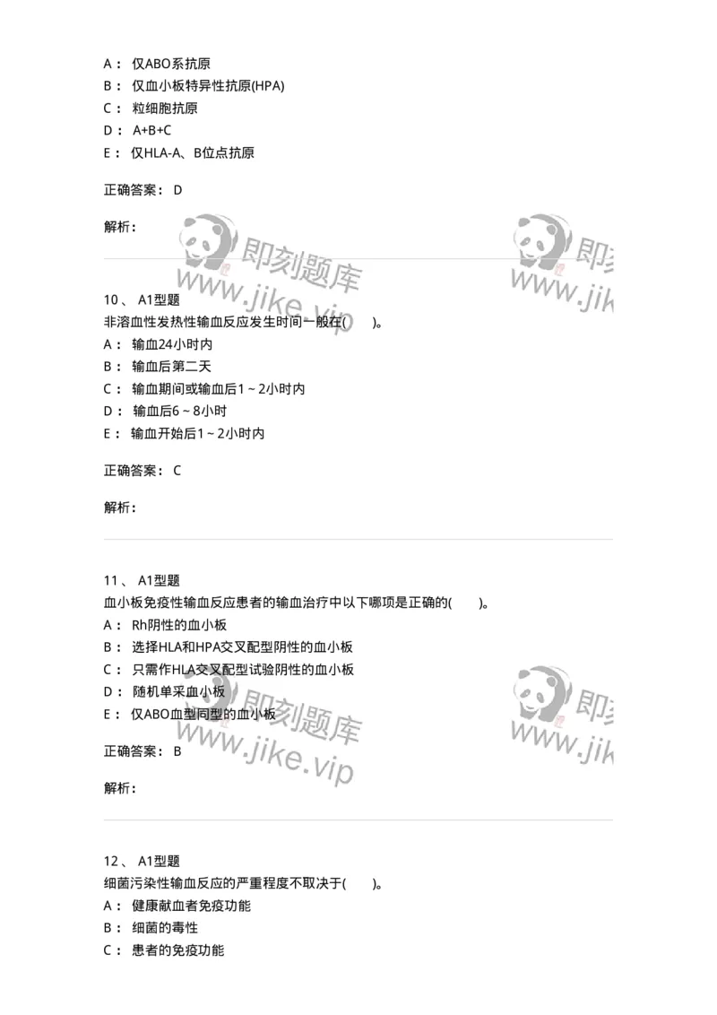 1101011007-输血不良反应-194633_军队文职(1)_01.军队文职真题-专业课_（全）版本一（历年真题+章节练习+模拟题）_医学检验技术(军队文职)_历年真题_题目+解析