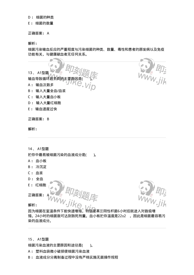 1101011007-输血不良反应-194633_军队文职(1)_01.军队文职真题-专业课_（全）版本一（历年真题+章节练习+模拟题）_医学检验技术(军队文职)_历年真题_题目+解析