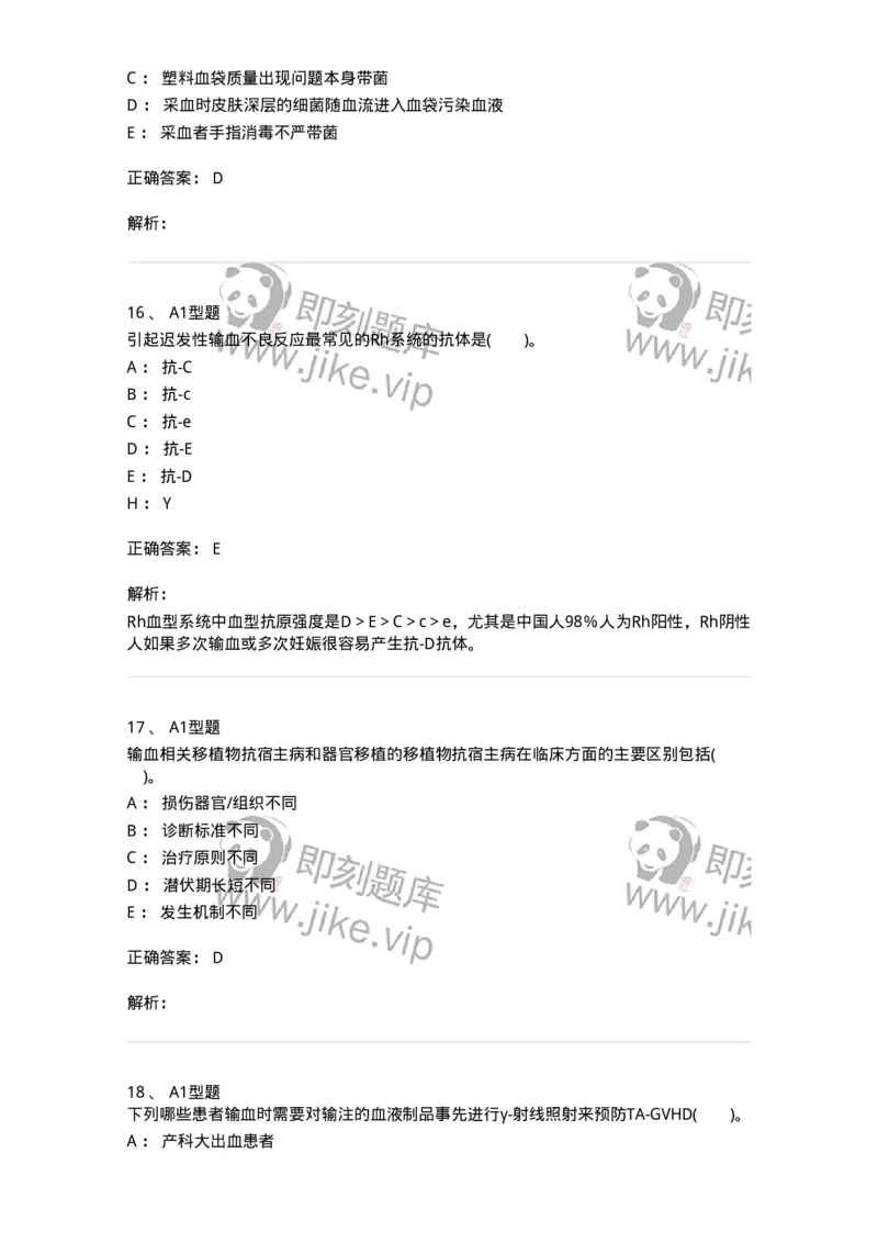 1101011007-输血不良反应-194633_军队文职(1)_01.军队文职真题-专业课_（全）版本一（历年真题+章节练习+模拟题）_医学检验技术(军队文职)_历年真题_题目+解析