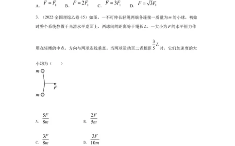 模型4活结和死结模型（原卷版）_2025高中物理模型方法技巧高三复习专题练习讲义_高考物理模型最新模拟题专项训练