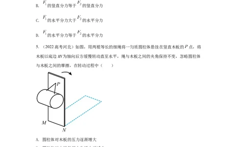 模型4活结和死结模型（原卷版）_2025高中物理模型方法技巧高三复习专题练习讲义_高考物理模型最新模拟题专项训练
