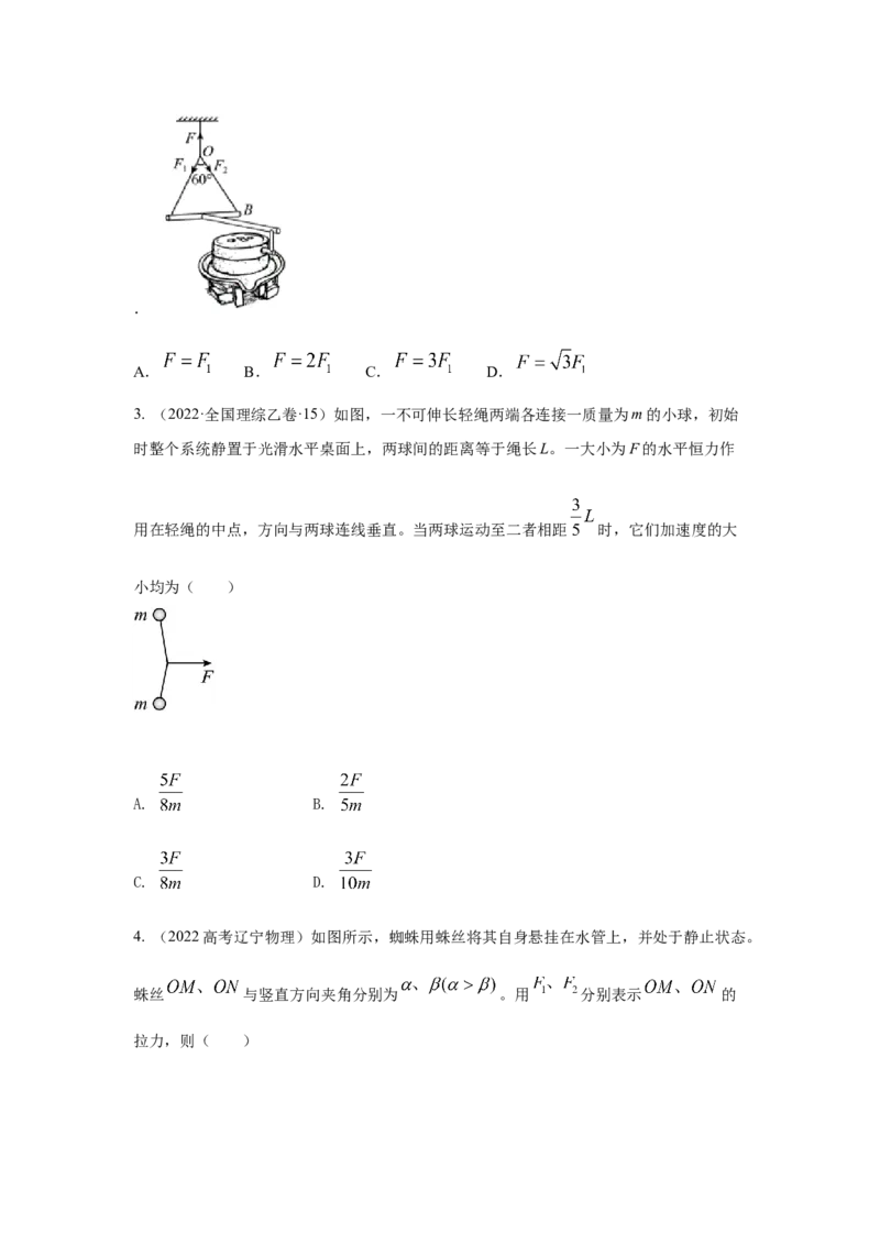 模型4活结和死结模型（原卷版）_2025高中物理模型方法技巧高三复习专题练习讲义_高考物理模型最新模拟题专项训练