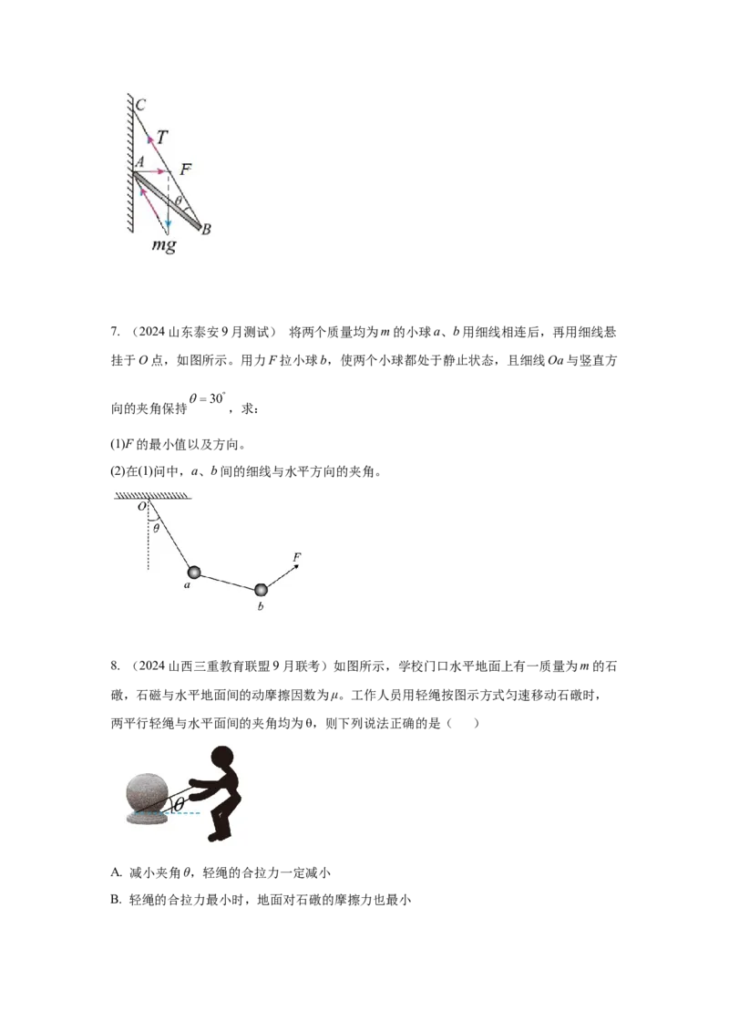 模型4活结和死结模型（原卷版）_2025高中物理模型方法技巧高三复习专题练习讲义_高考物理模型最新模拟题专项训练
