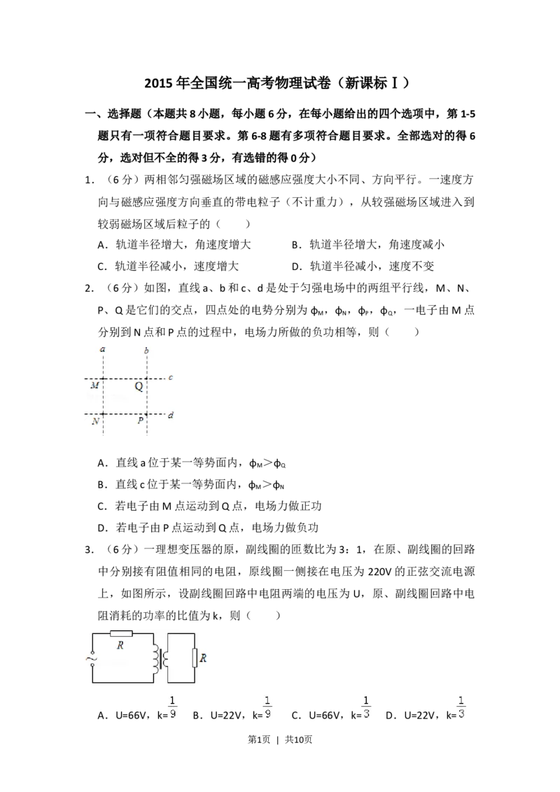 2015年高考物理试卷（新课标Ⅰ）（空白卷）_物理历年高考真题_新&middot;Word版2008-2025&middot;高考物理真题_物理（按省份分类）2008-2025_2008-2025&middot;（湖北）物理高考真题