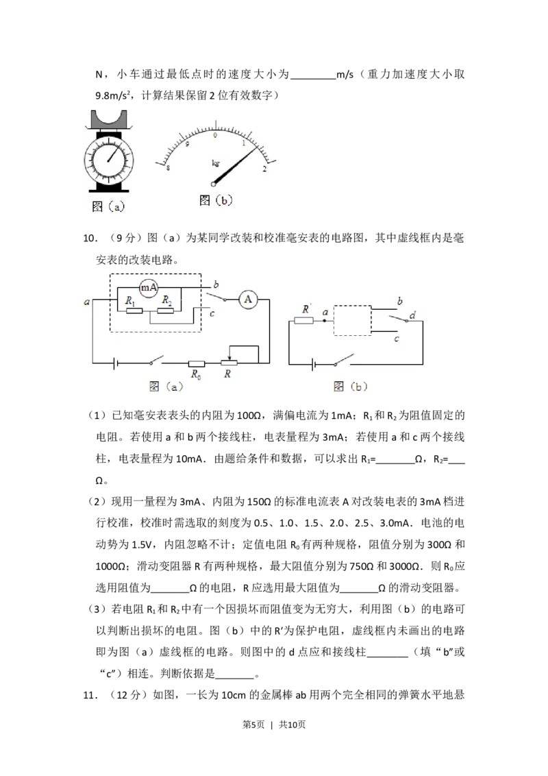 2015年高考物理试卷（新课标Ⅰ）（空白卷）_物理历年高考真题_新&middot;Word版2008-2025&middot;高考物理真题_物理（按省份分类）2008-2025_2008-2025&middot;（湖北）物理高考真题