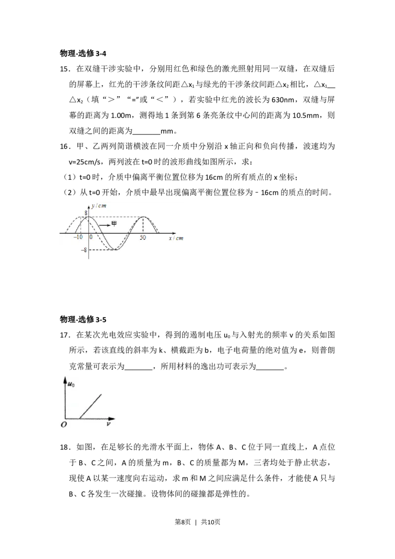 2015年高考物理试卷（新课标Ⅰ）（空白卷）_物理历年高考真题_新&middot;Word版2008-2025&middot;高考物理真题_物理（按省份分类）2008-2025_2008-2025&middot;（湖北）物理高考真题