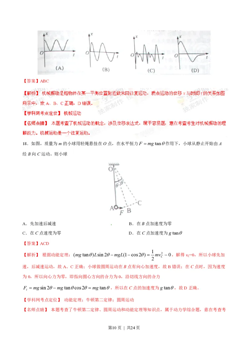 2015年高考物理试卷（上海）（解析卷）_物理历年高考真题_新&middot;PDF版2008-2025&middot;高考物理真题_物理（按试卷类型分类）2008-2025_自主命题卷&middot;物理（2008-2025）_上海自主命题&middot;物理（2008-2025）