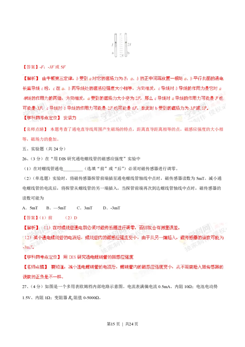 2015年高考物理试卷（上海）（解析卷）_物理历年高考真题_新&middot;PDF版2008-2025&middot;高考物理真题_物理（按试卷类型分类）2008-2025_自主命题卷&middot;物理（2008-2025）_上海自主命题&middot;物理（2008-2025）