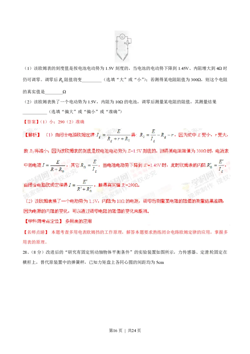 2015年高考物理试卷（上海）（解析卷）_物理历年高考真题_新&middot;PDF版2008-2025&middot;高考物理真题_物理（按试卷类型分类）2008-2025_自主命题卷&middot;物理（2008-2025）_上海自主命题&middot;物理（2008-2025）